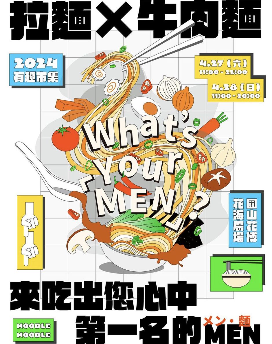 What's Your 「MEN」？｜有趣市集