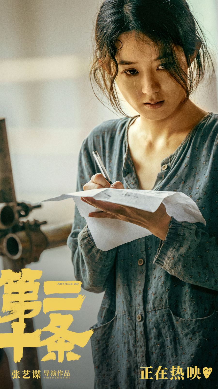 《第二十條》劇照 (Photo: Weibo @电影第二十条)