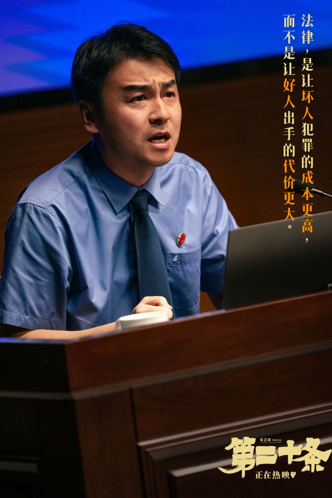 《第二十條》劇照 (Photo: Weibo @电影第二十条)