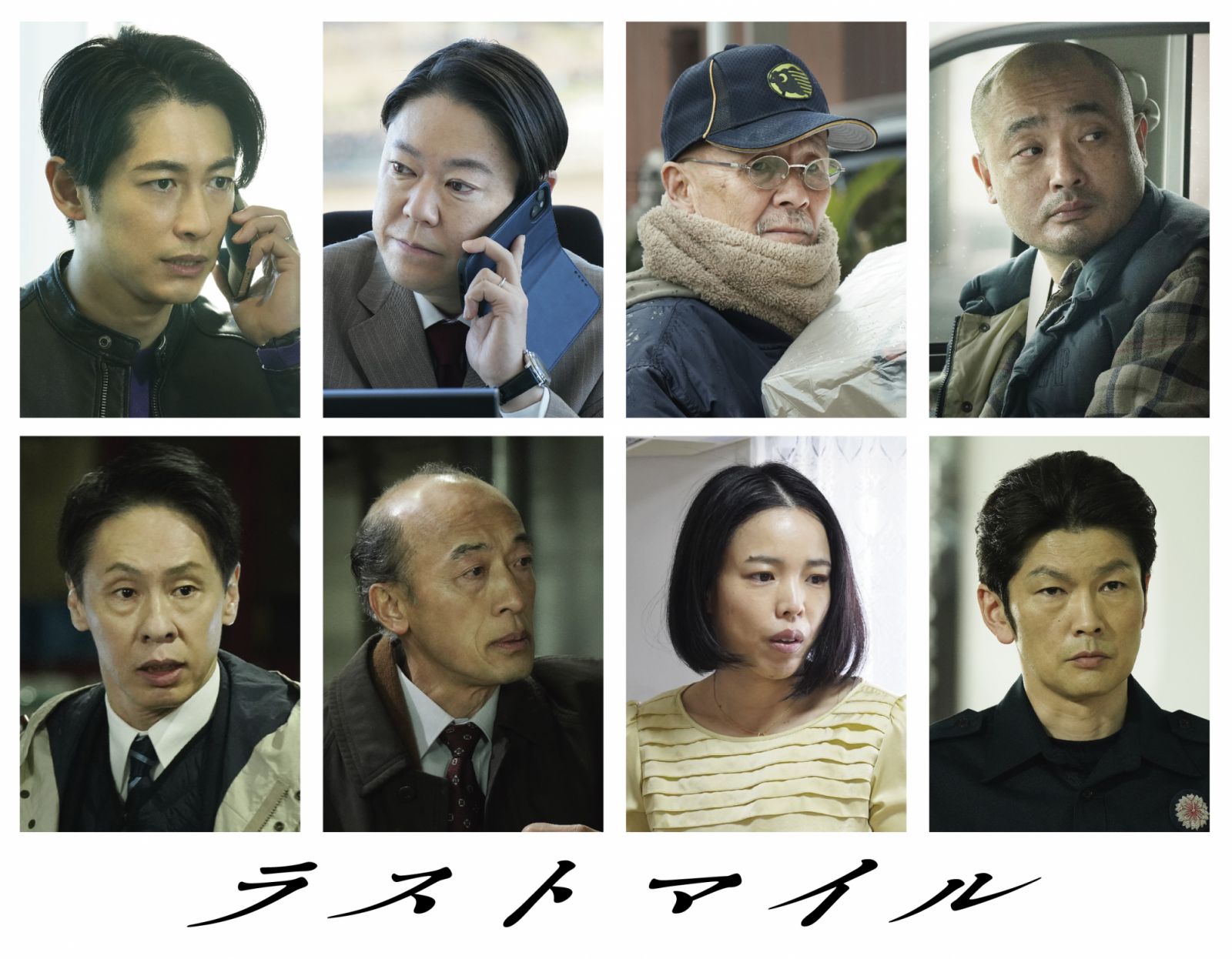 《Last Mile》除了男女主角外陣容也十分堅強,包含藤岡靛、阿部貞夫,火野正平、宇野祥平、丸山智己等人。(Photo: X @last_mile_movie)