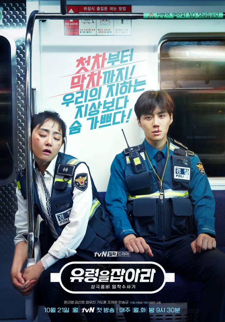 Catch the Ghost, tvNs Series starring Kim Seon-ho