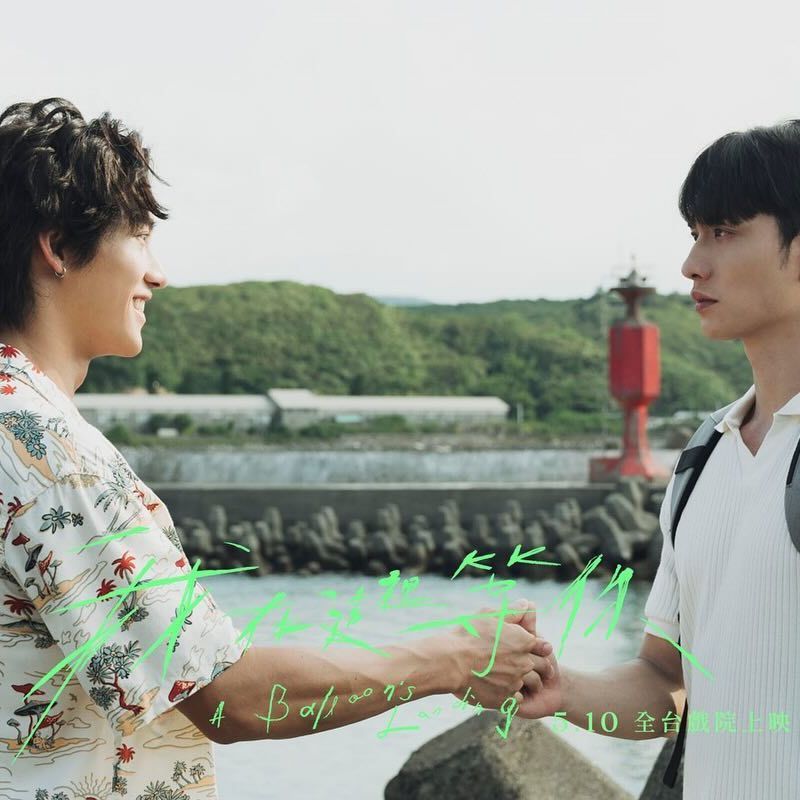 劉俊謙最新電影《我在這裏等你》台灣演員范少勳合作,共譜男男戀,並於5月10日在台灣上映。(Photo: IG@aballoonslanding)