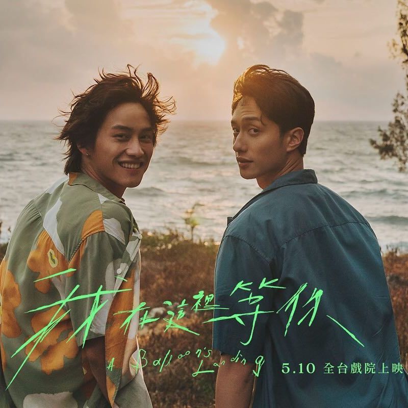 劉俊謙最新電影《我在這裏等你》台灣演員范少勳合作,共譜男男戀,並於5月10日在台灣上映。(Photo: IG@aballoonslanding)