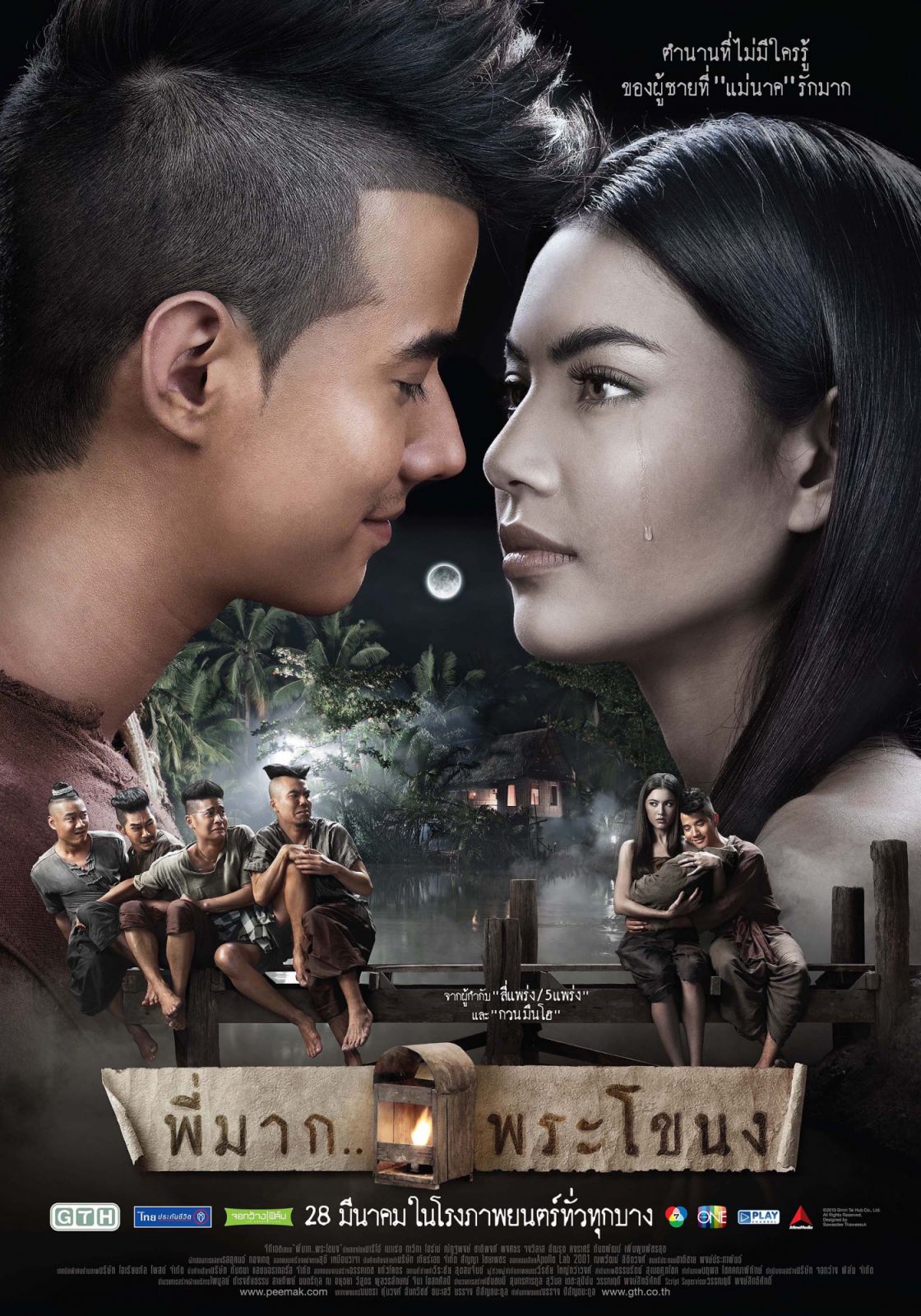 Peemak Phra Kanong, Debut movie of Davikah Hoorne