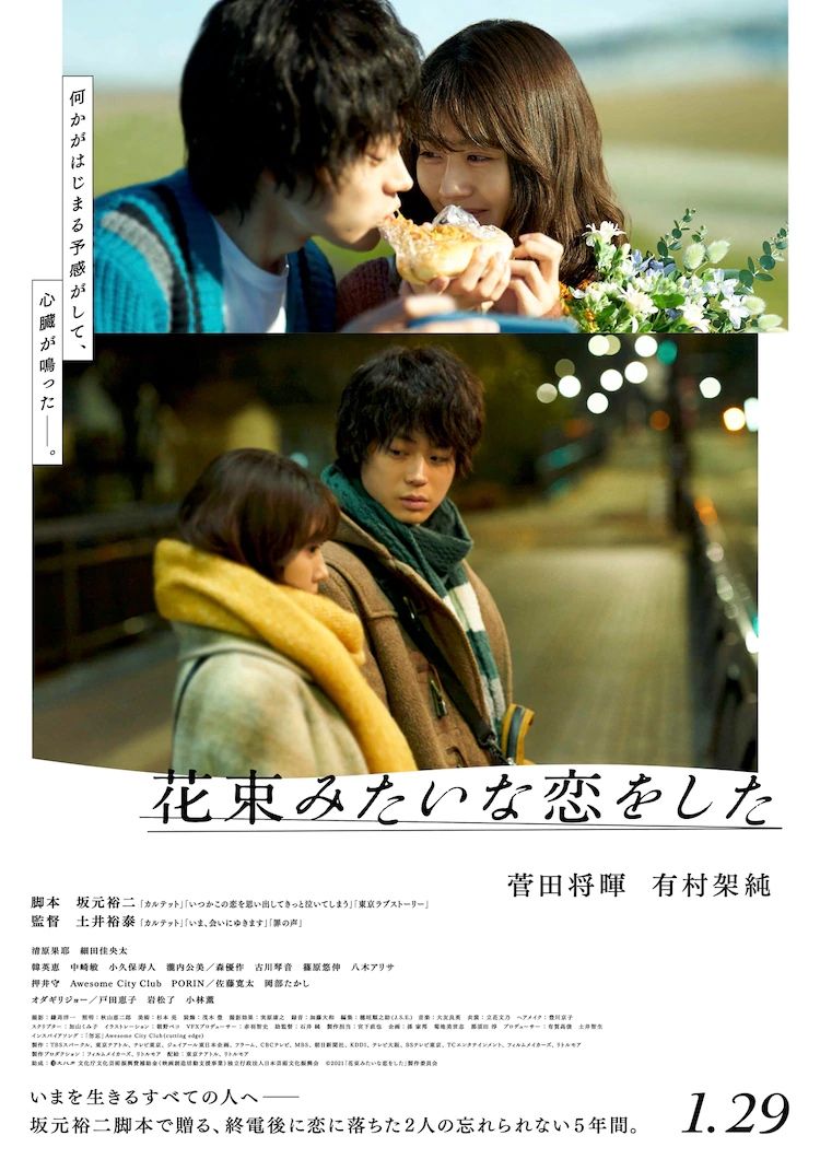 We Made a Beautiful Bouquet (2021) is a tale of romance that follows the best five years of two people in love