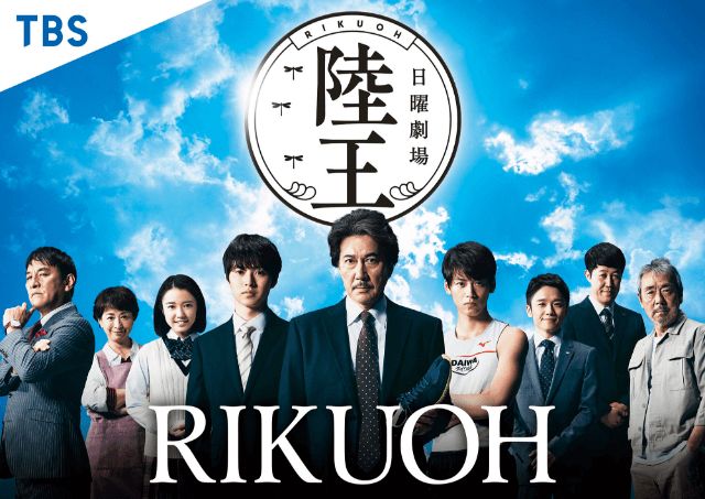 Rikuoh (2017) is about a man's rise to the challenge of developing running shoes