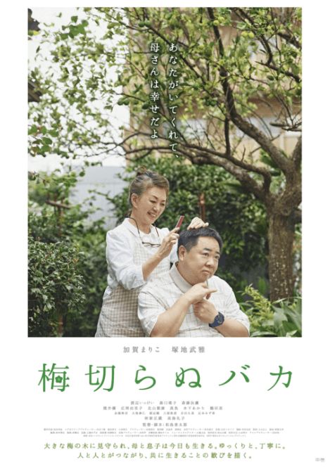 The Lone Ume Tree (2021) is a challenging yet heartwarming story about an autistic son and a mother