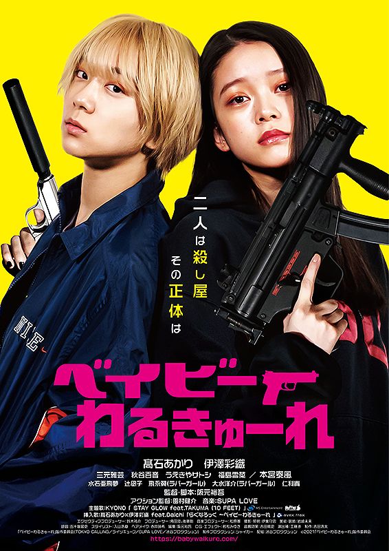 Baby Assassins (2012) is a dynamic and powerful action comedy