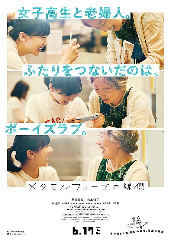 BL Metamorphosis (2022) is about two women and their friendship through manga.