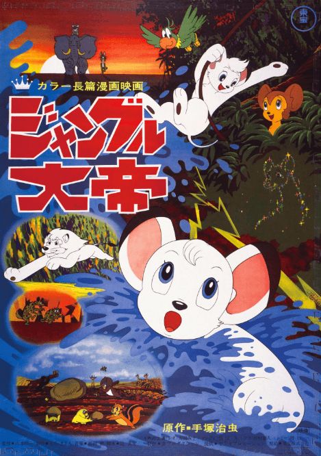 Jungle Emperor Leo, aka Kimba the White Lion (1966) is a film by Tezuka Osamu