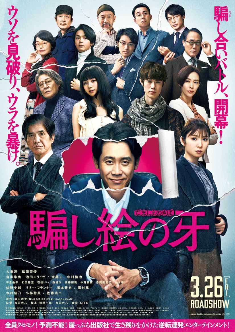 Kiba: The Fangs of Fiction (2021) is a battle of wits between magazine editors