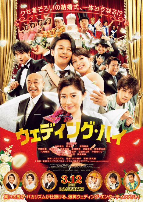 Wedding High (2022) is a comedy of memorable characters who gather for a wedding