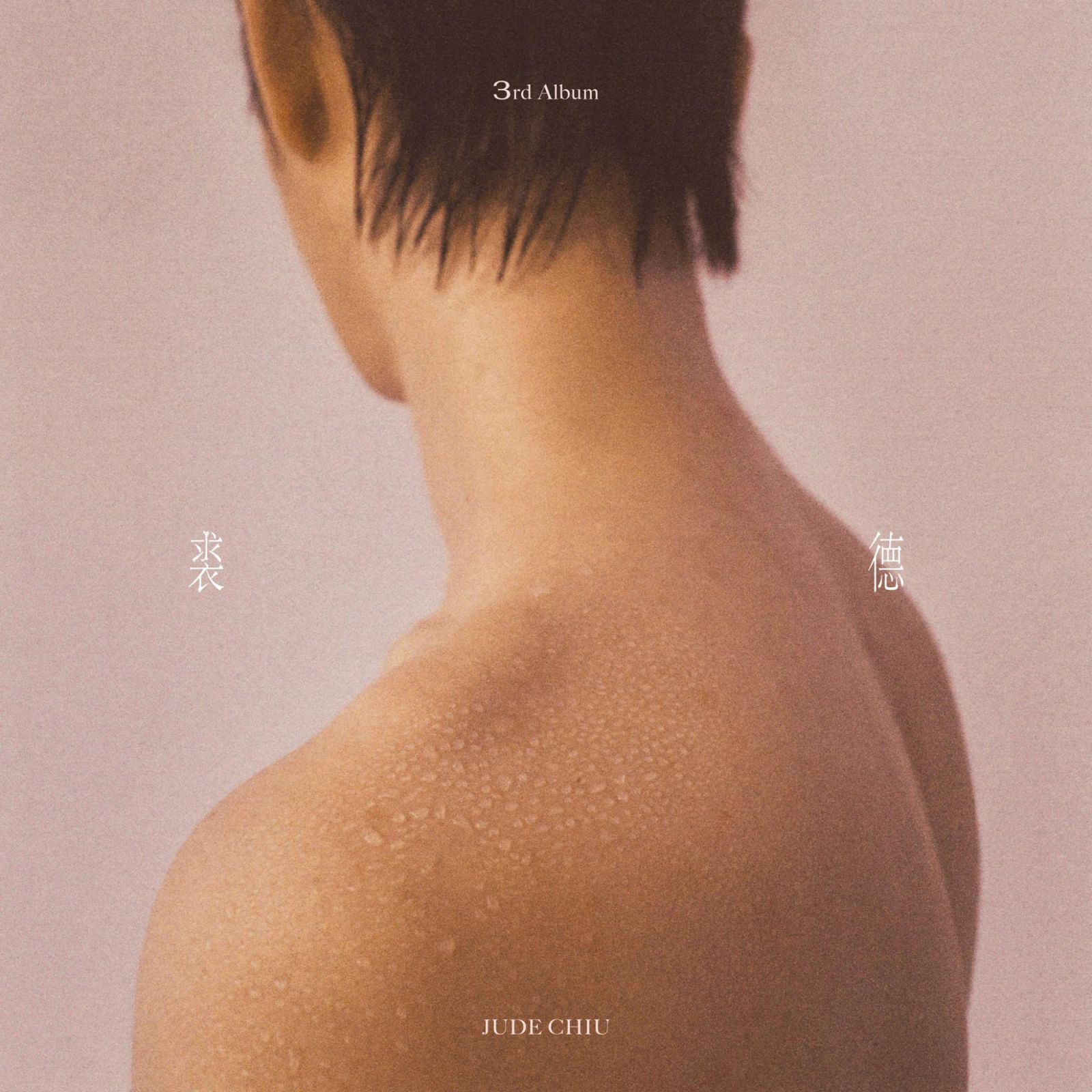 裘德第三張個人專輯《裘德》再度讓他在金曲獎入圍許多項大獎。(Photo: 裘德臉書)