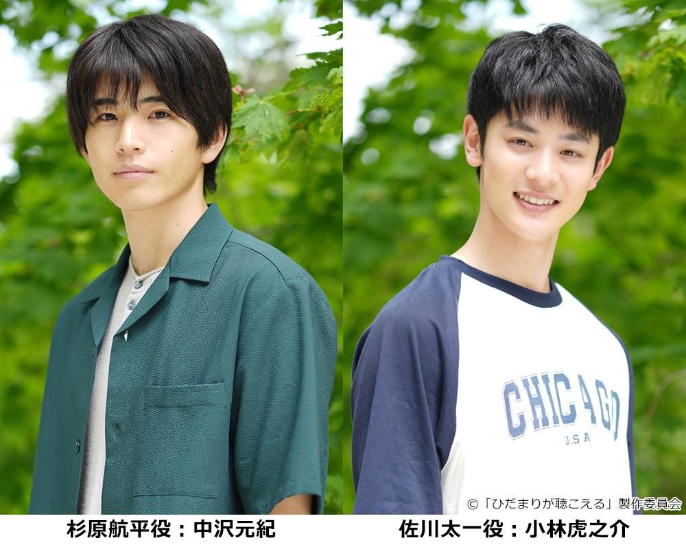 人氣BL漫畫《聽見向陽之聲》日劇版將由中沢元紀和小林虎之介飾演兩位男主角。（Photo: 東京電視台）