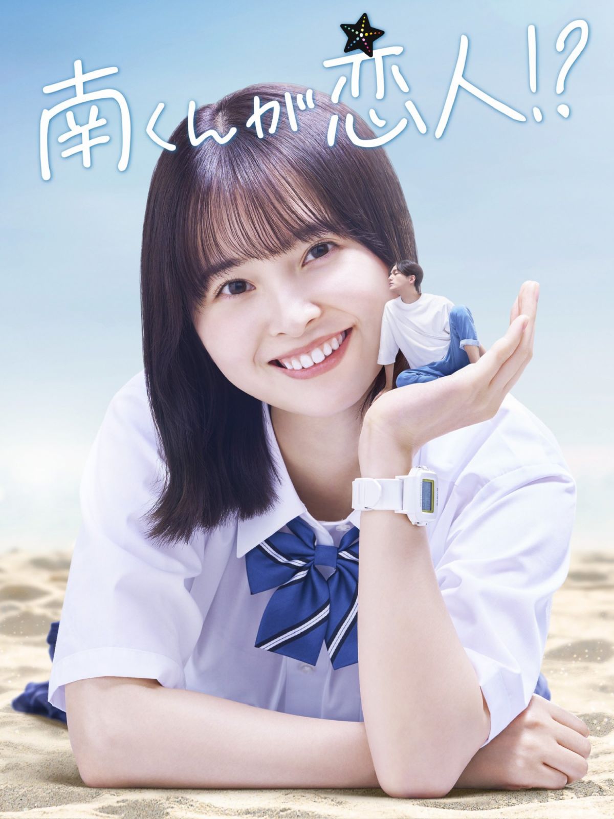 《小南是迷你情人》是將經典日劇重新演繹翻拍的最新版本（Photo: 朝日電視台）
