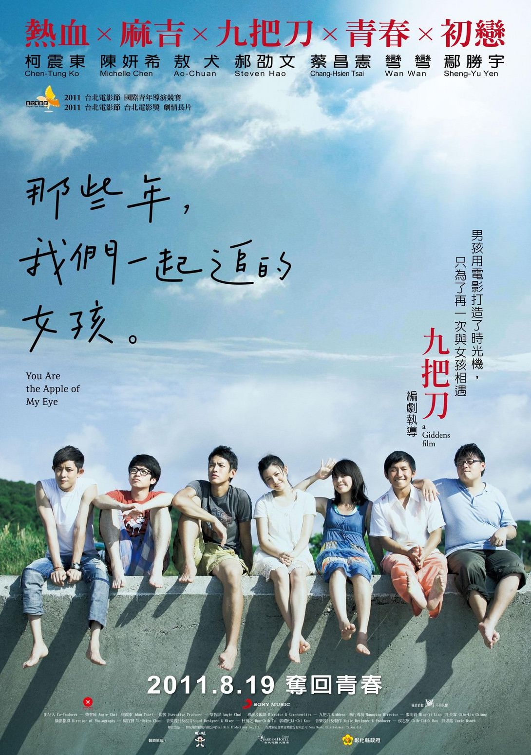 台灣電影《那些年,我們一起追的女孩》不知不覺間已上映快13年!(Photo: Star Ritz)