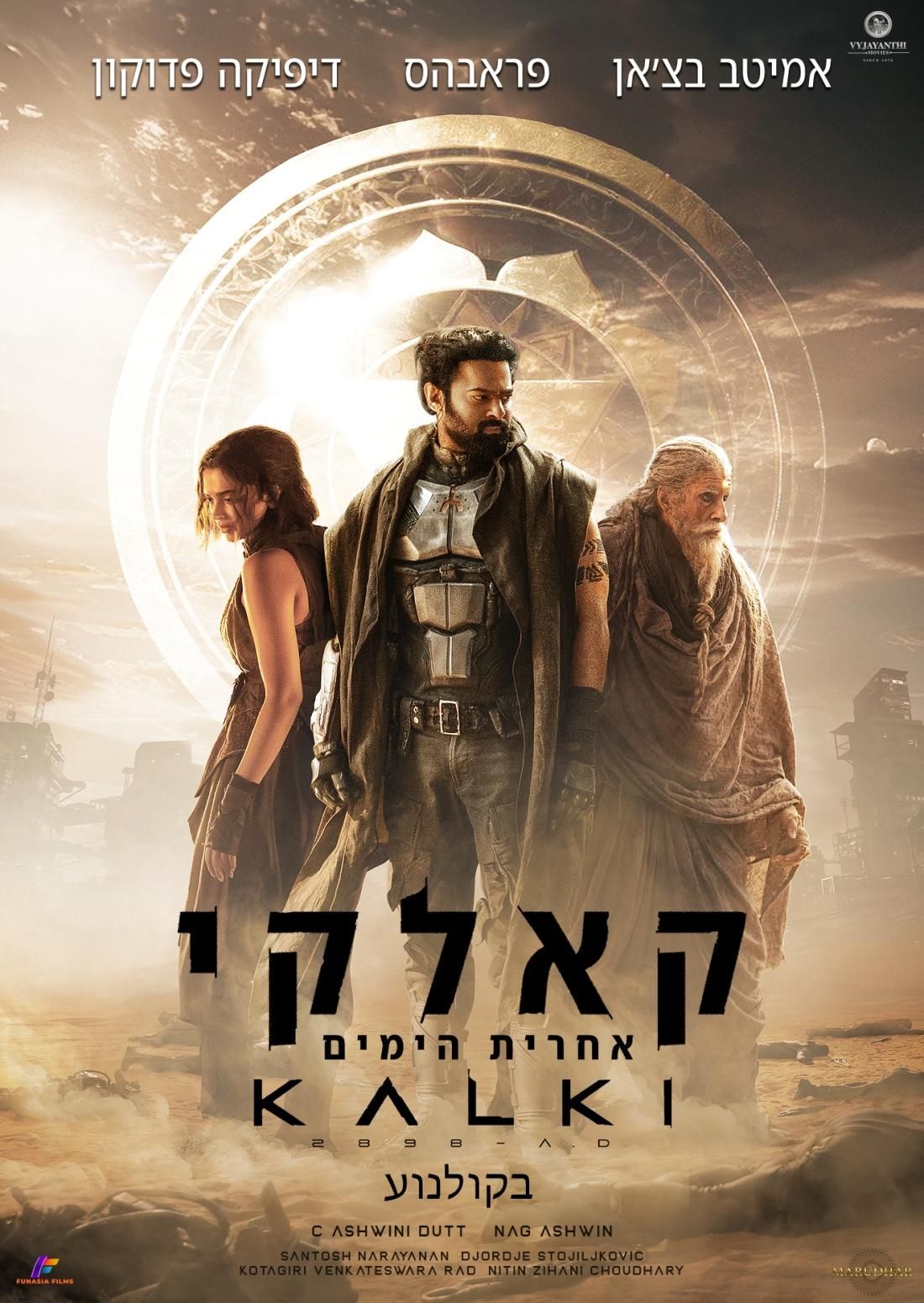 Kalki 2898 AD movie poster (Photo: IMDB)