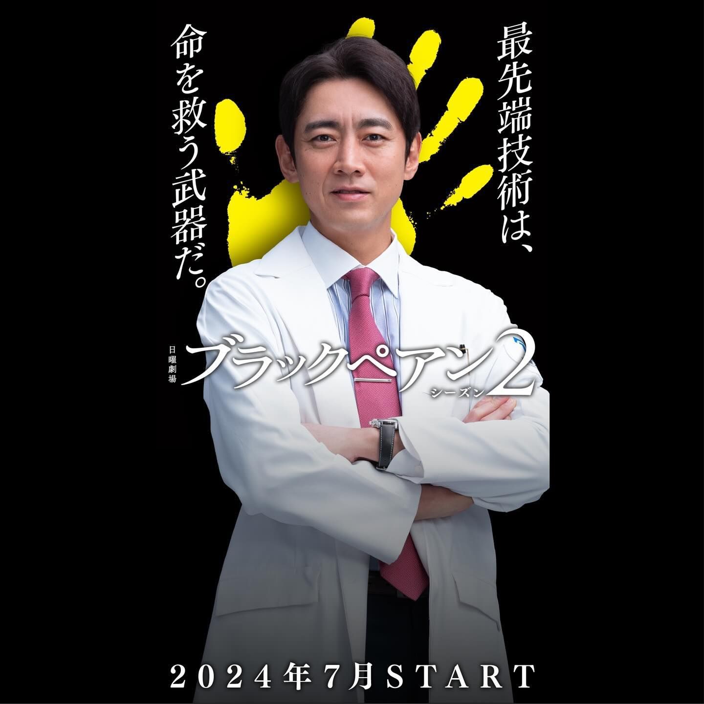 前作主要演員小泉孝太郎回歸演出。(Photo: TBS電視台)
