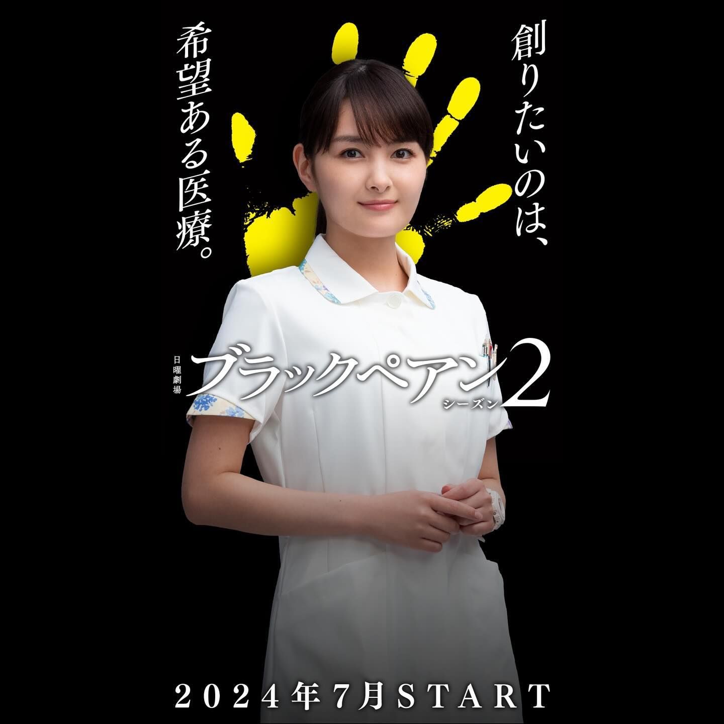 在前作與竹內涼真有許多對手戲的葵若菜在續集也繼續演出。(Photo: TBS電視台)