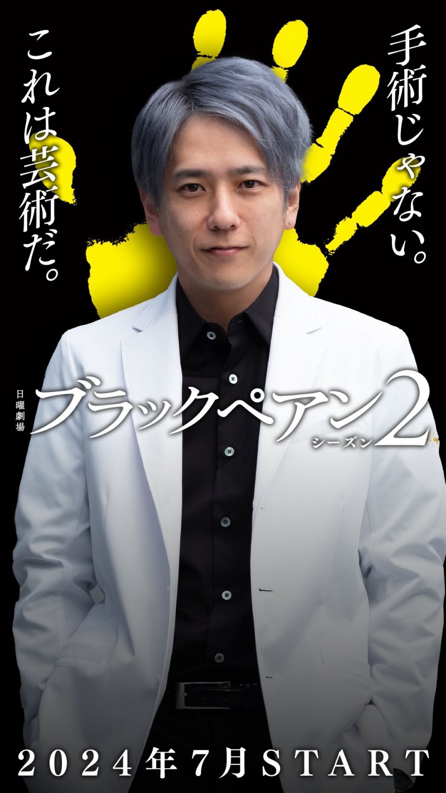 二宮和也演出全新角色「天城雪彥」。(Photo: TBS電視台)