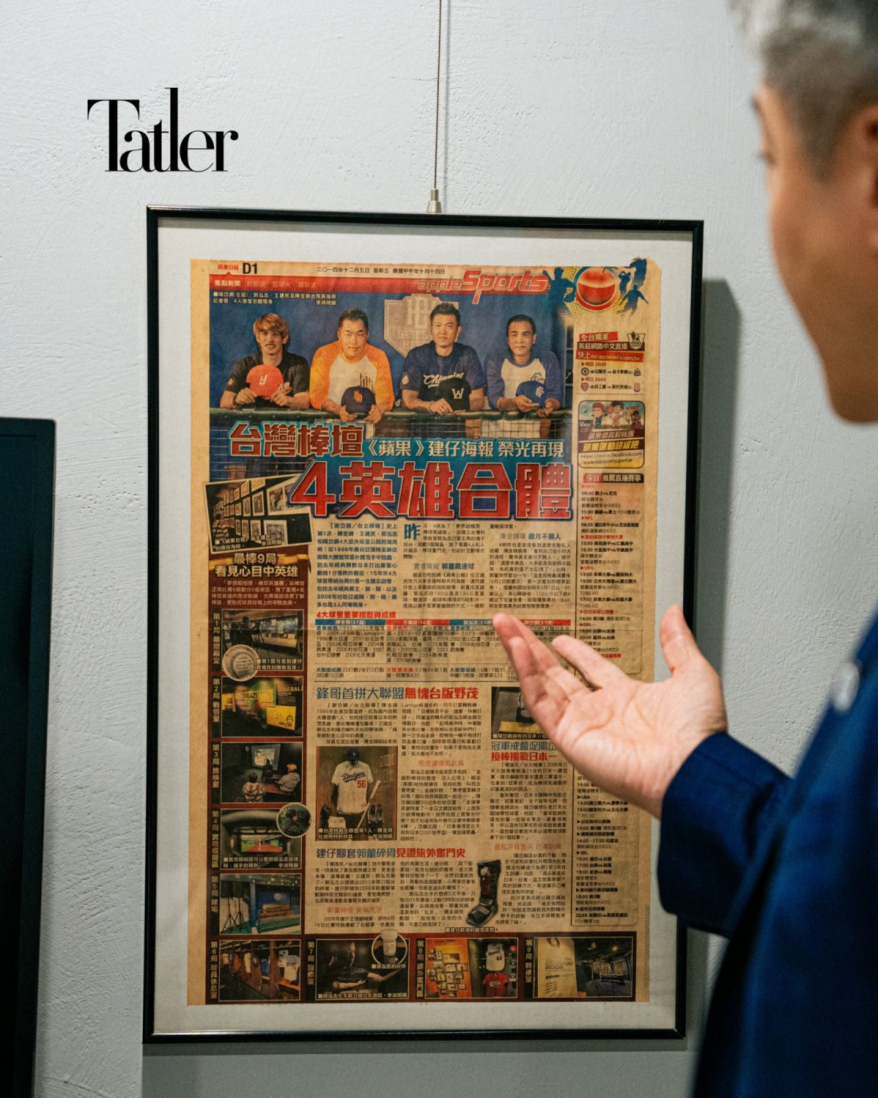 「Baseball Heroes」王建民、 陳金鋒、陽岱鋼、郭泓志四大球星 記者會滿版報導。(Photo: Renan Chung)