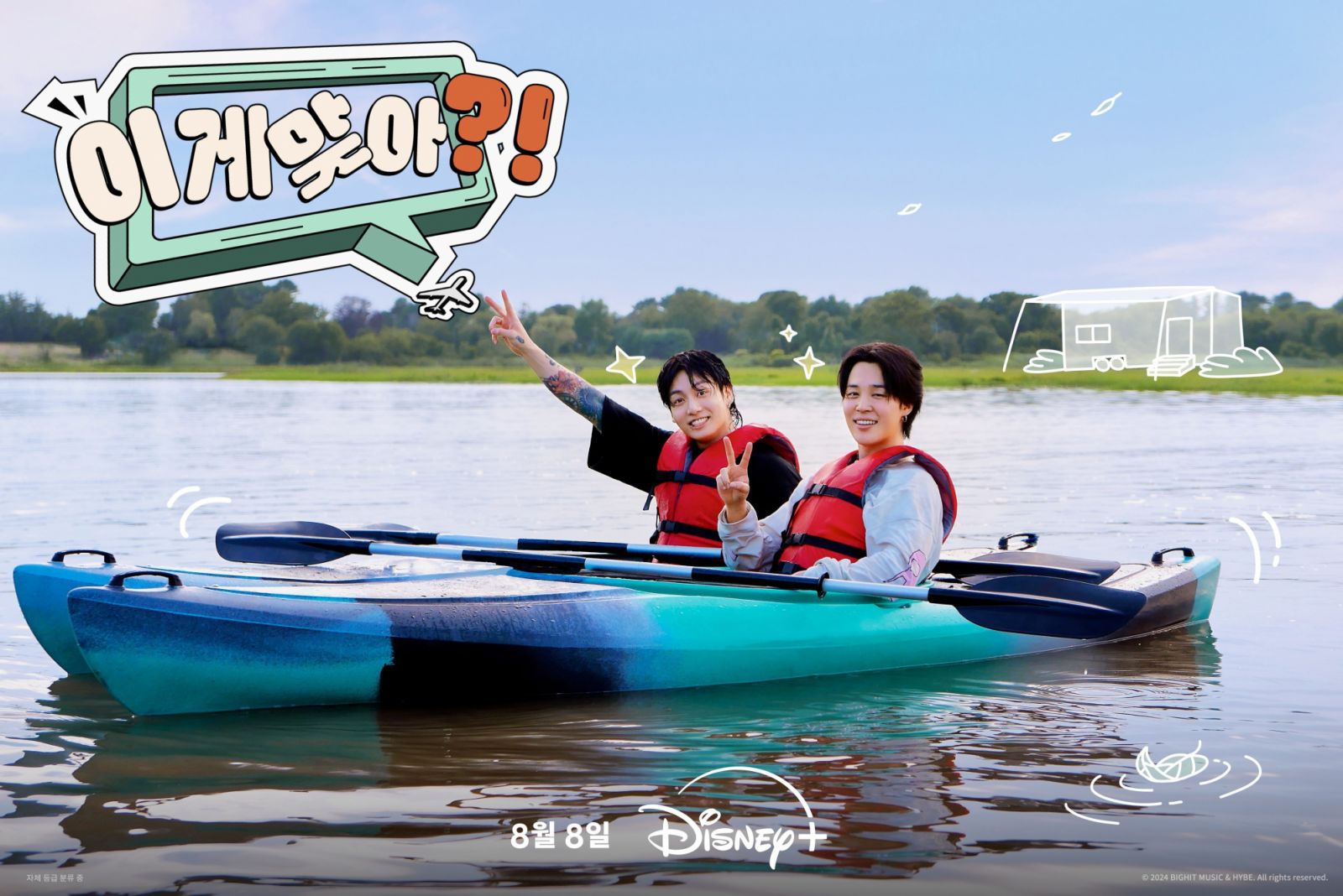 One of BTS Jungkook and Jimin official poster for their travel show ‘Are You Sure??”