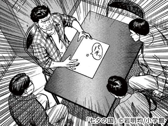 《七夕之國》改編自日本漫畫家岩明均作品(Photo: 小學館)