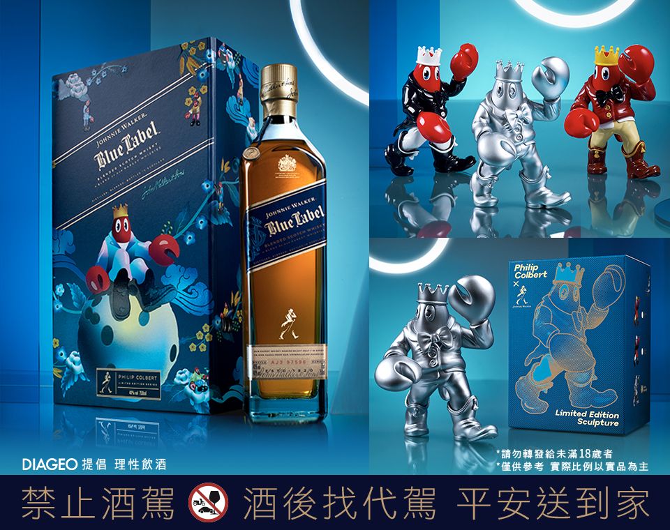 Johnnie Walker重磅聯名「龍蝦先生」Philip Colbert！ 再度掀起收藏