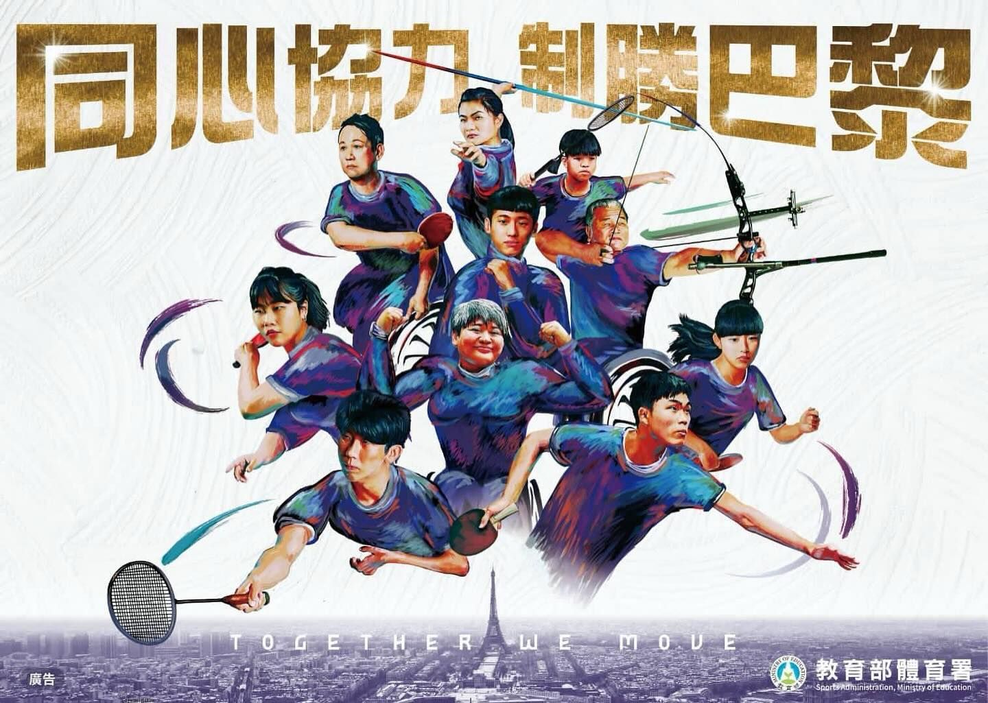 中華帕運代表隊今年一共有13位選手取得資格參加比賽。(Photo: Instagram/@paralympic_tpe)