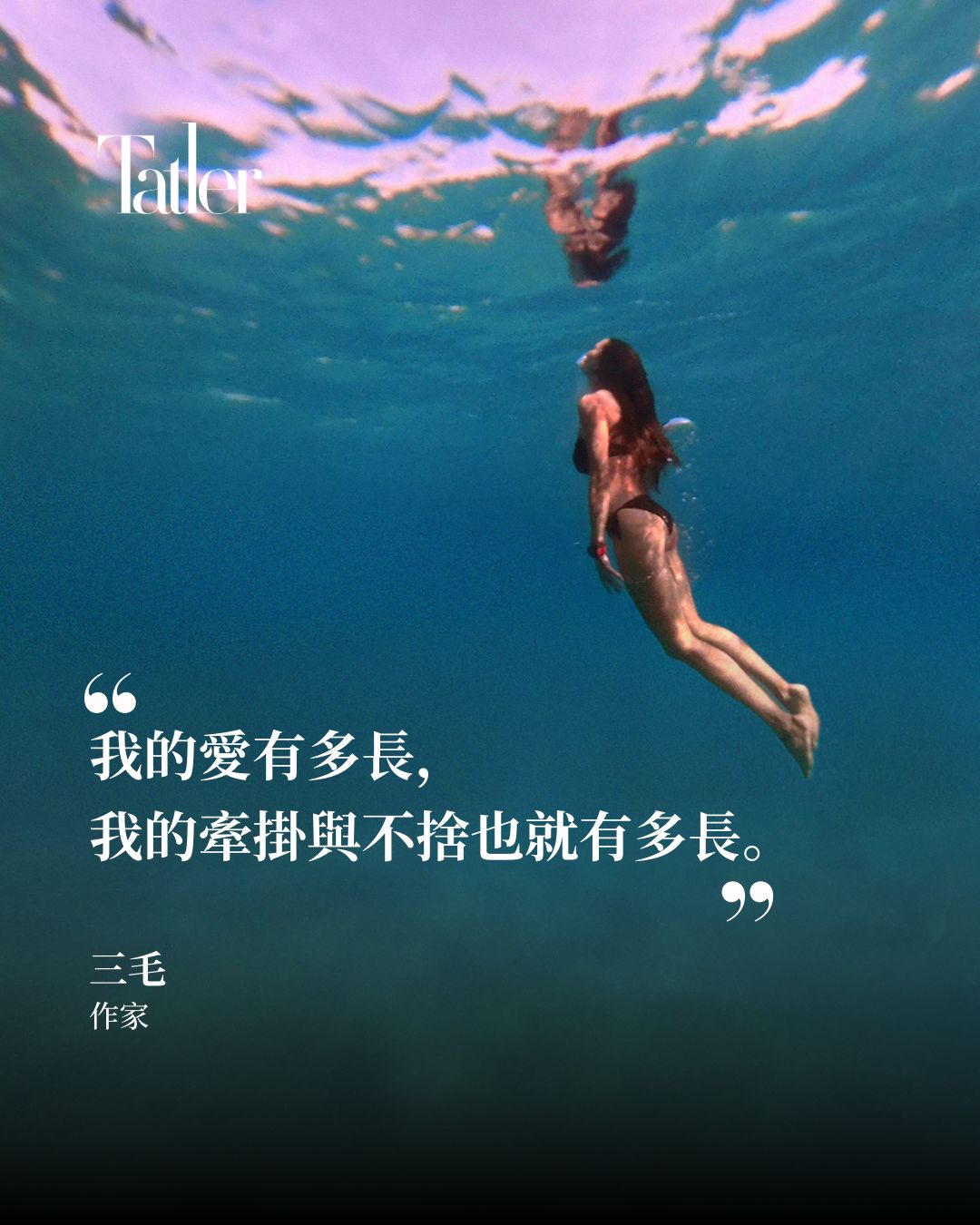 三毛: 一個人至少擁有一個夢想  文学欣賞