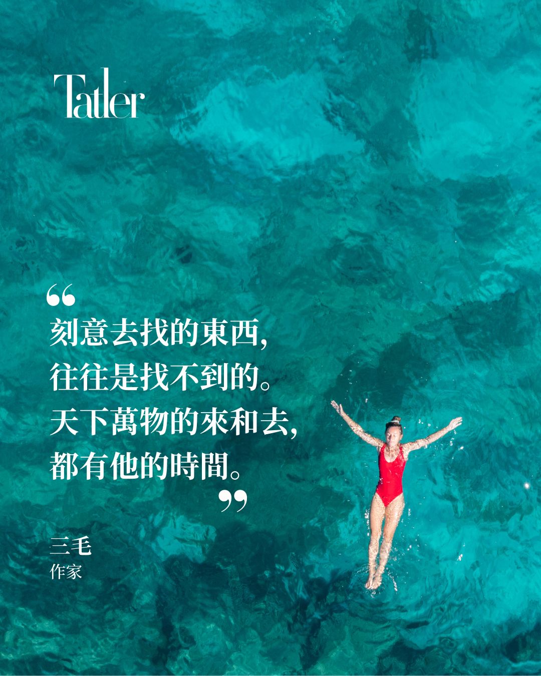 三毛: 一個人至少擁有一個夢想  文学欣賞