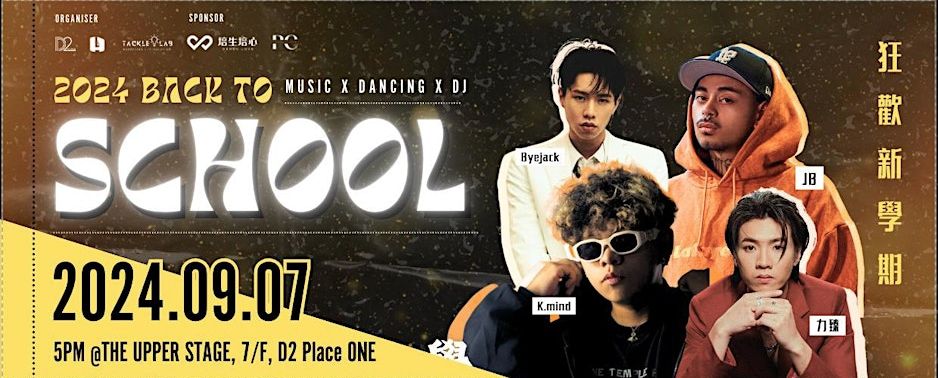 2024 back to school concert