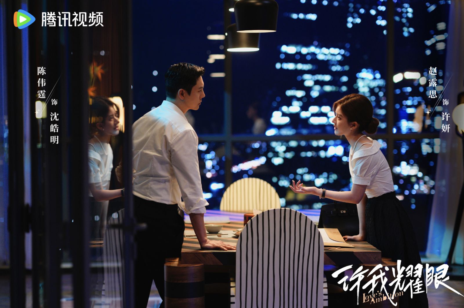 《許我耀眼》