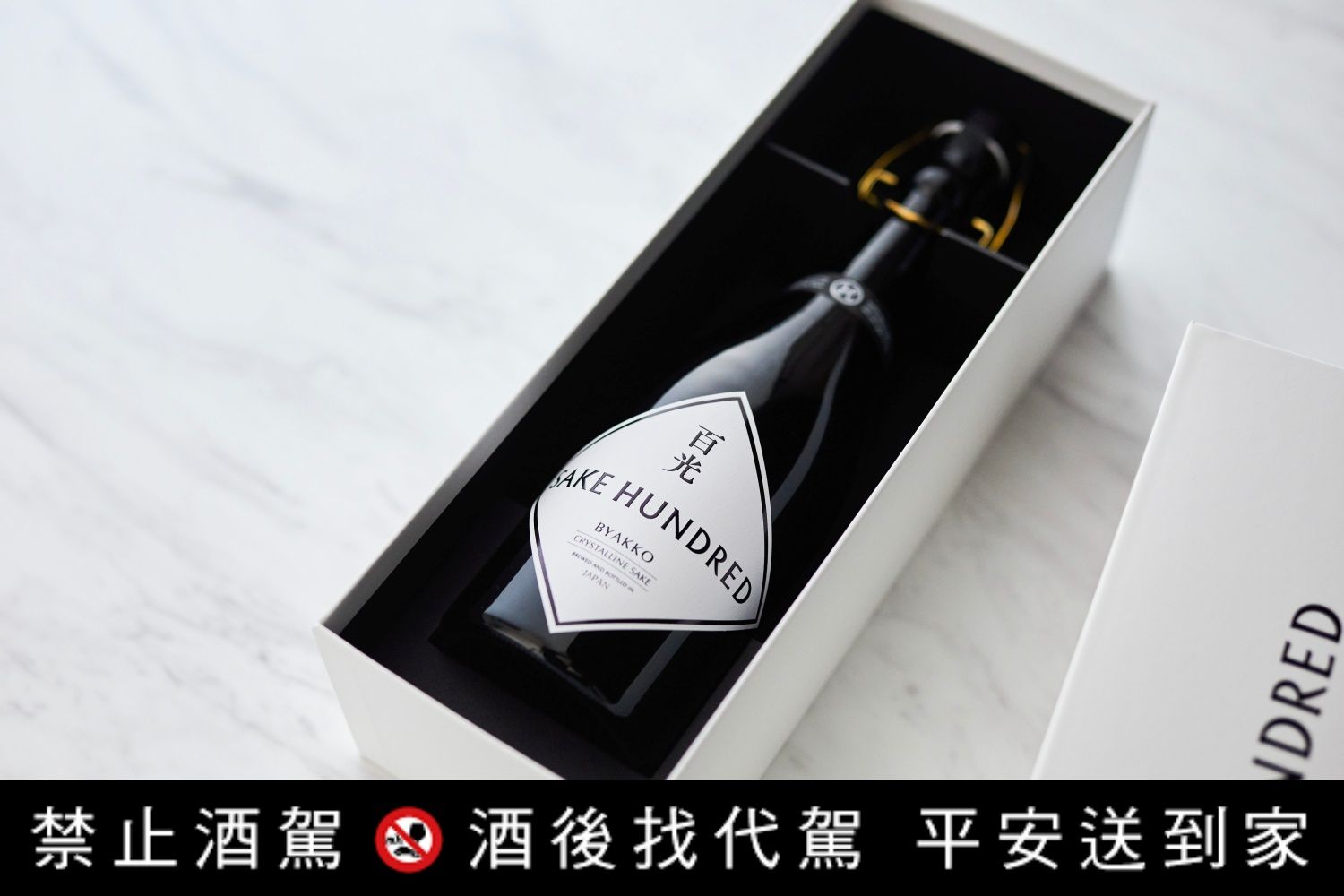 百光　2021 SAKE HUNDRED 百光(抽選限定) | BYAKKO - 獲獎無數的入手困難酒
