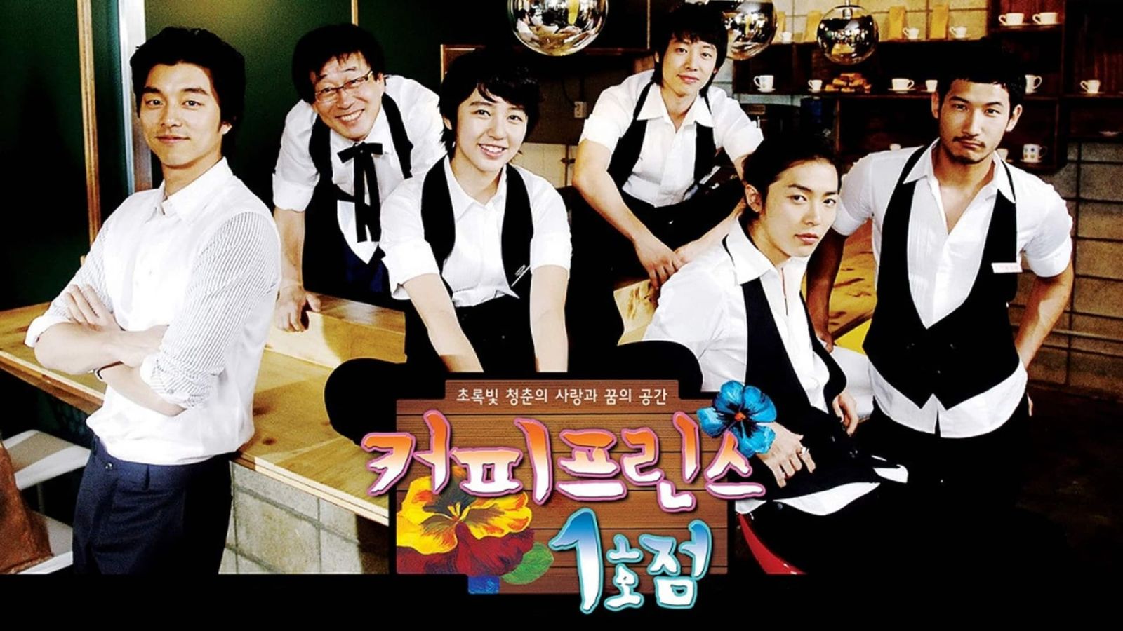 Coffee Prince