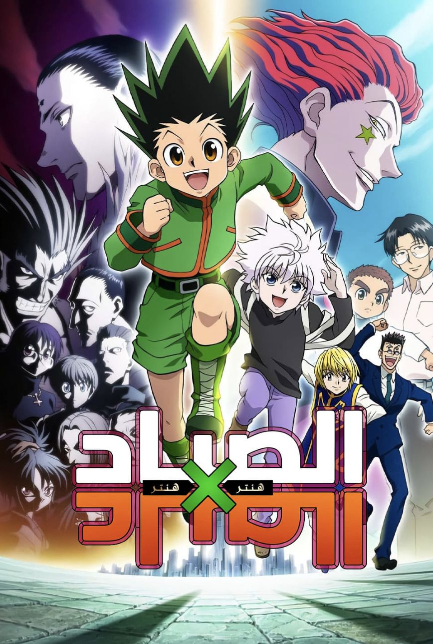 《Hunter x Hunter獵人》角色