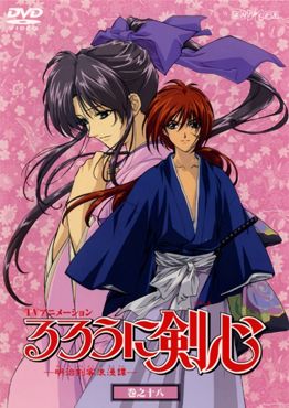 Cover of the 18th DVD volume for Rurouni Kenshin (Photo: Wiki Commons)