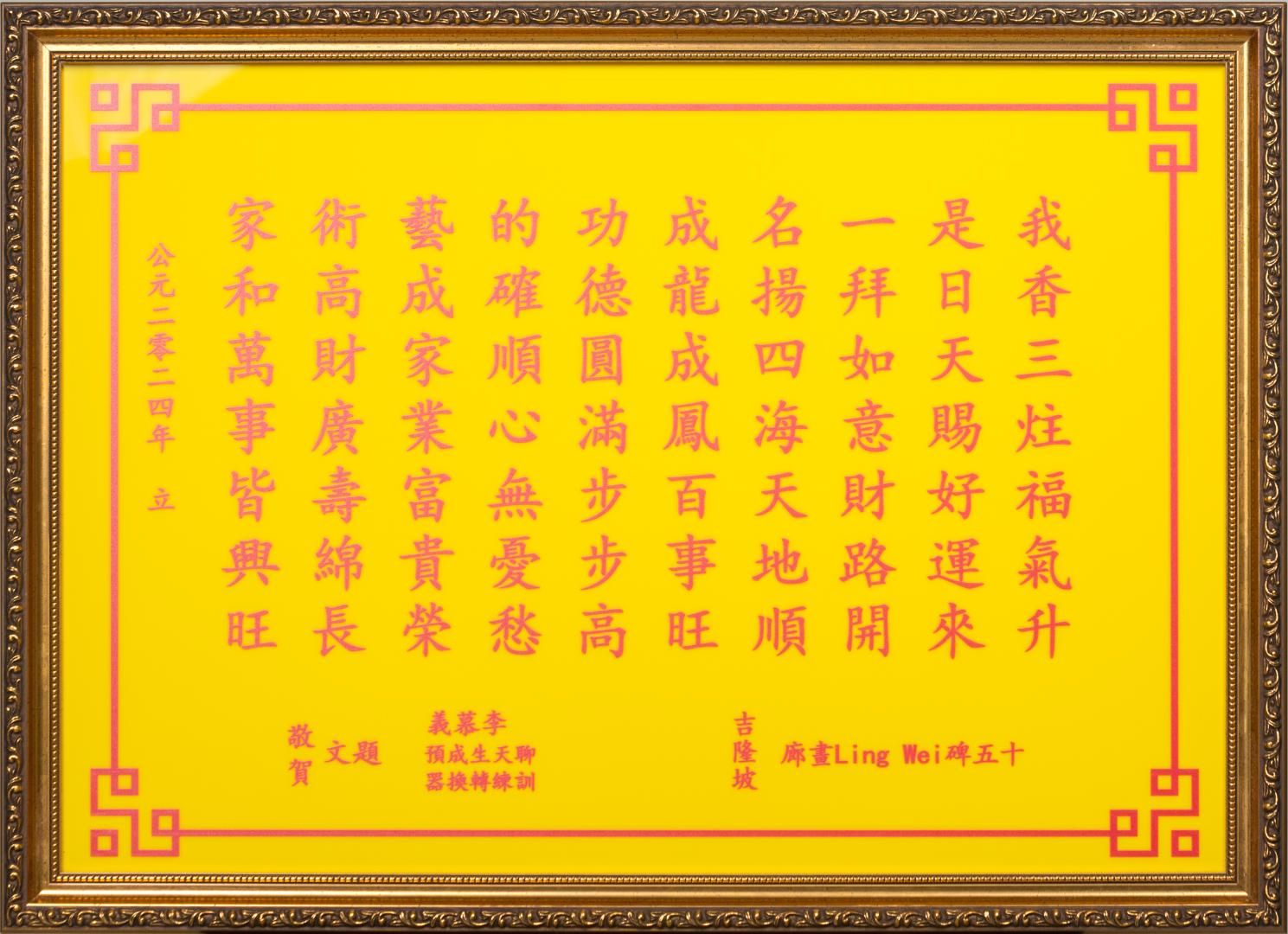 我是一名成功的藝術家 - I am a Successful Artist; UV print on acrylic with wooden frame