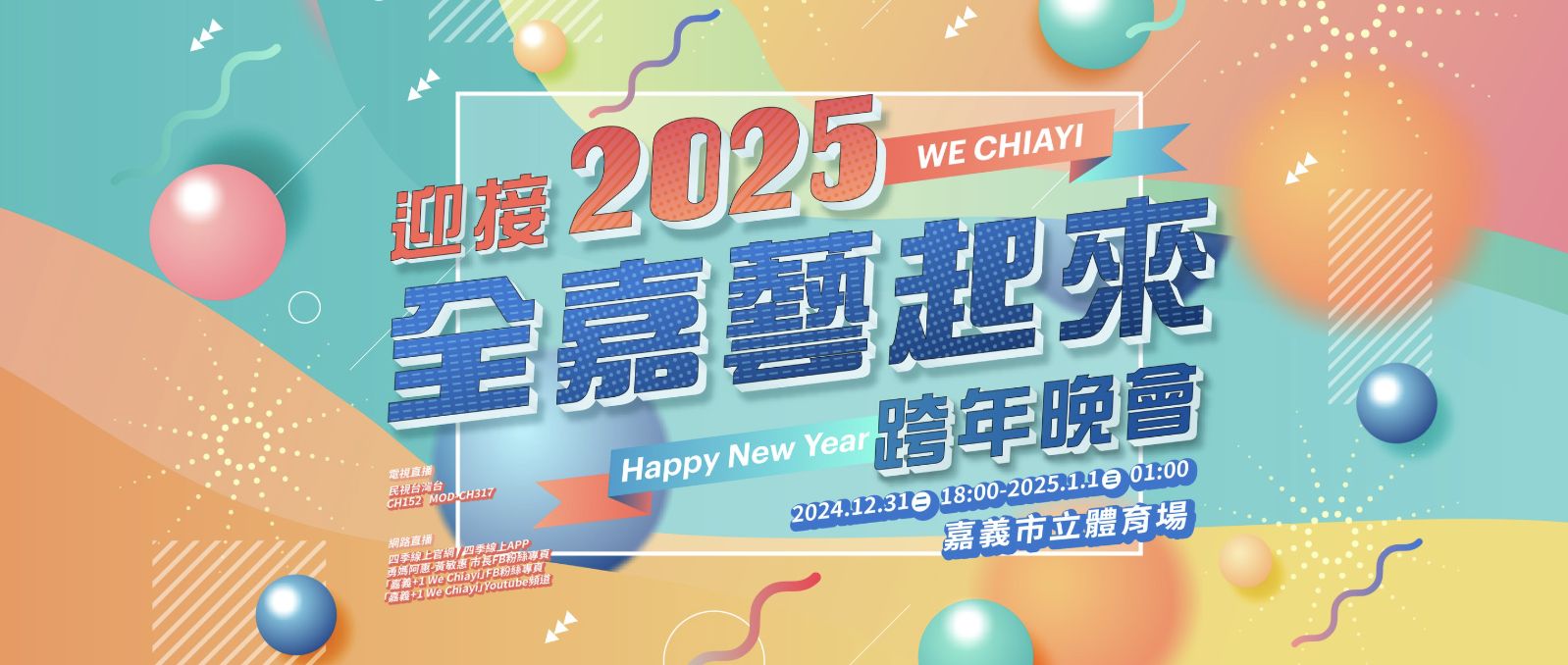 嘉義：「嘉義+1 We Chiayi 」