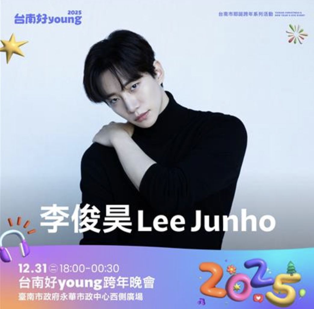台南：「台南好Young跨年晚會」