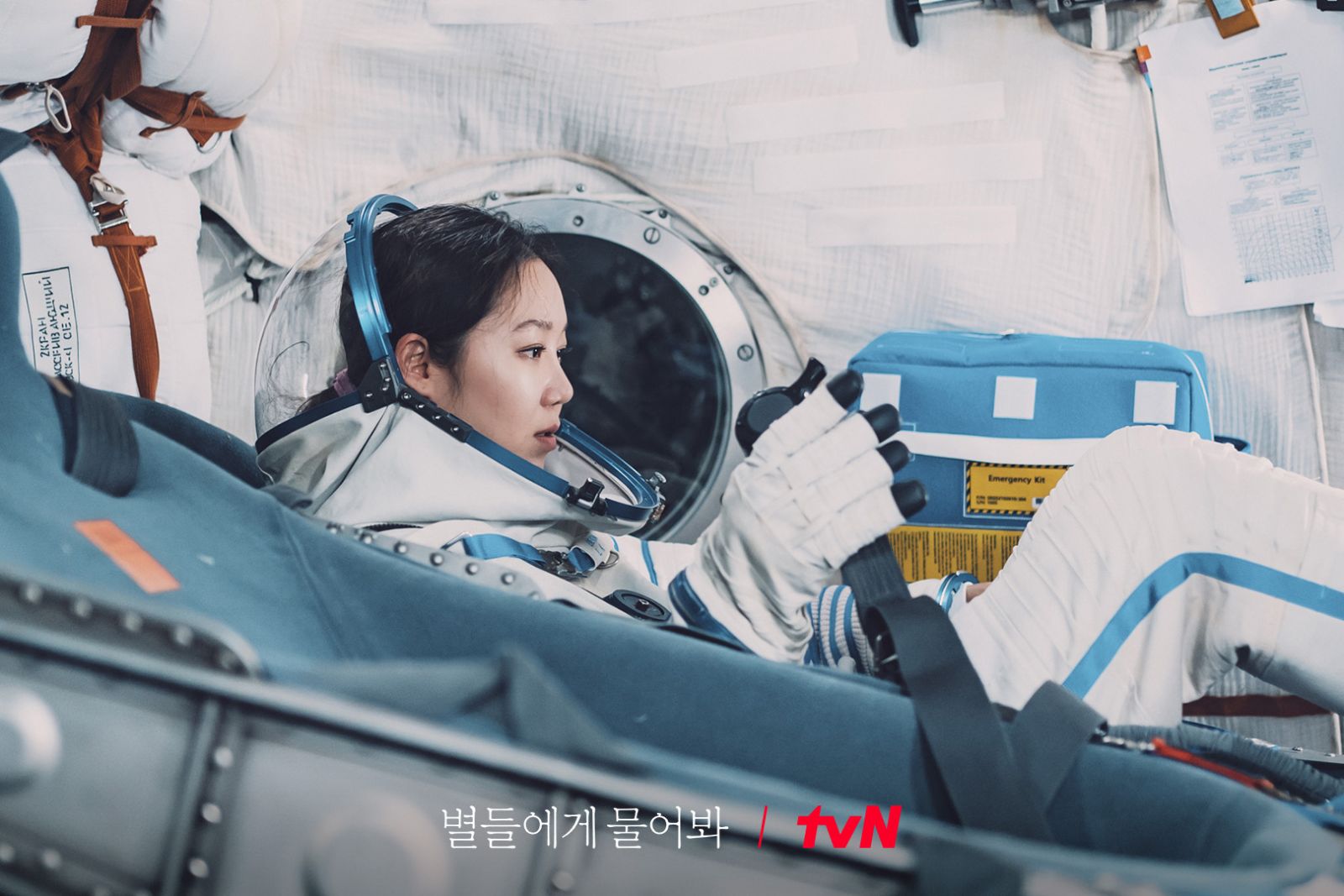 （Photo：tvN《問問星星吧》劇照）