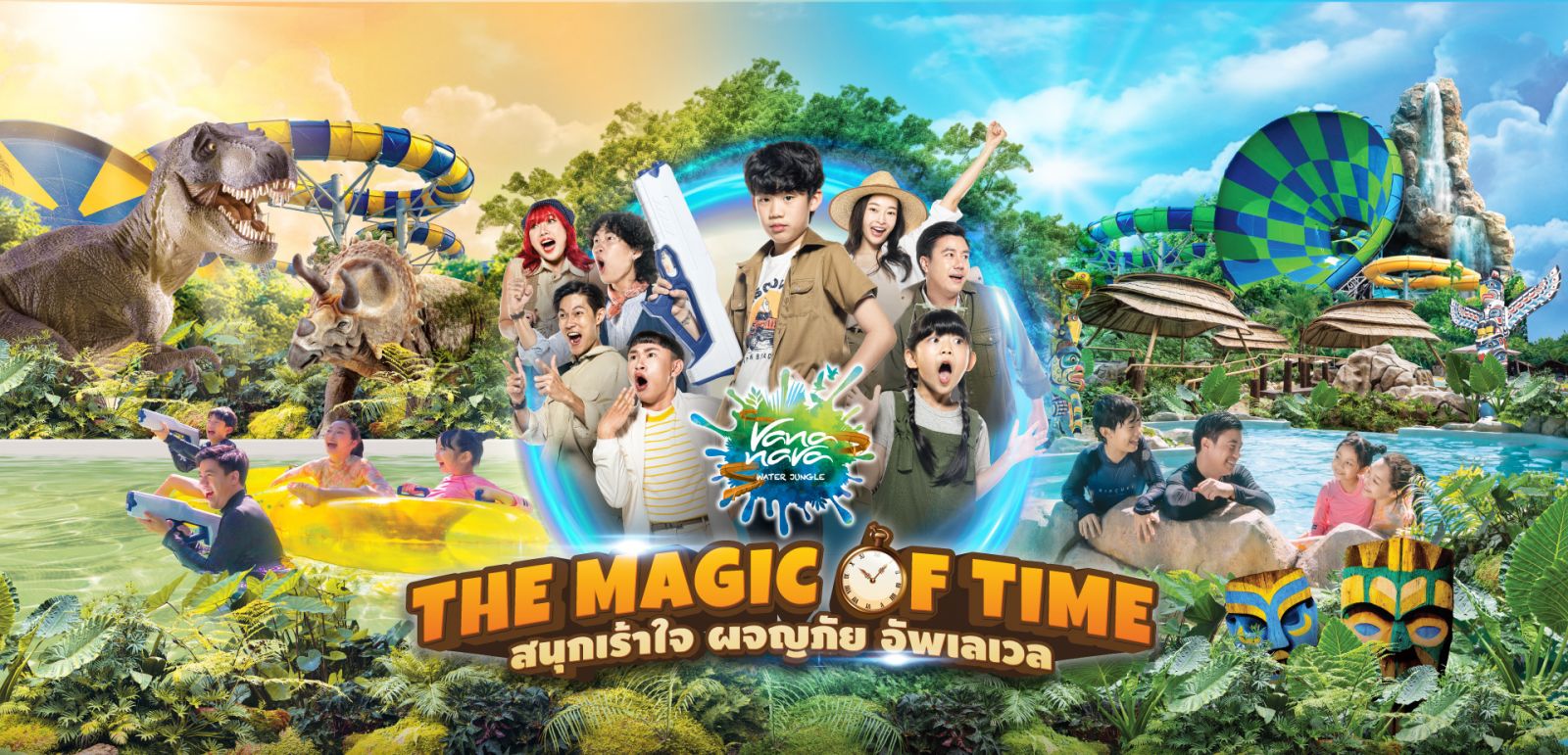 สวนน้ำวานา นาวา วอเตอร์จังเกิ้ล หัวหิน