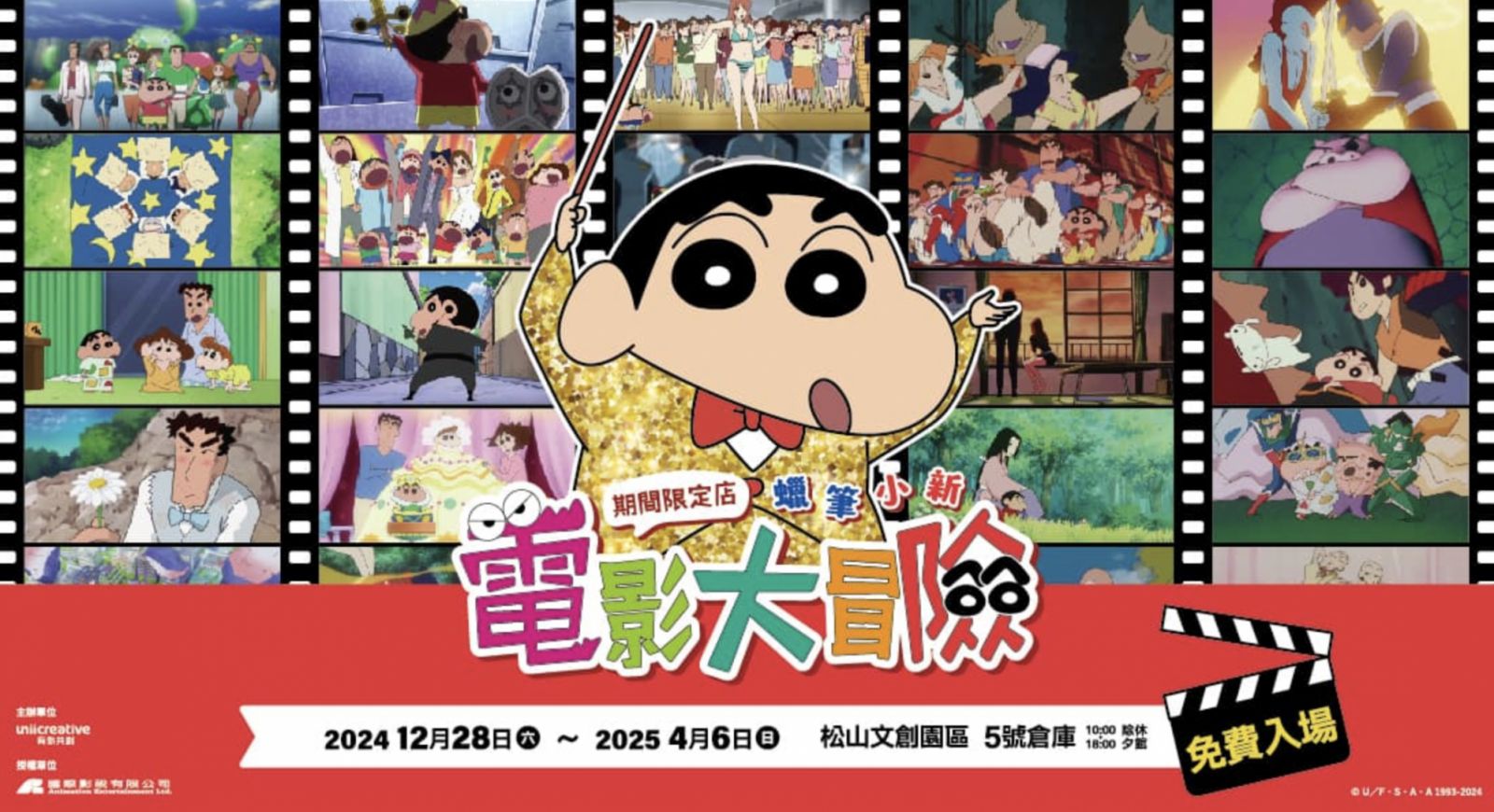 蠟筆小新電影大冒險