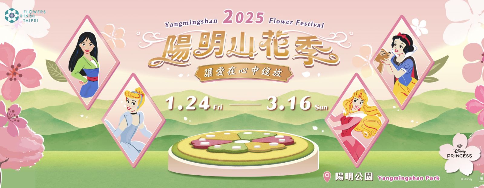 2025陽明山花季「讓愛在心中綻放」