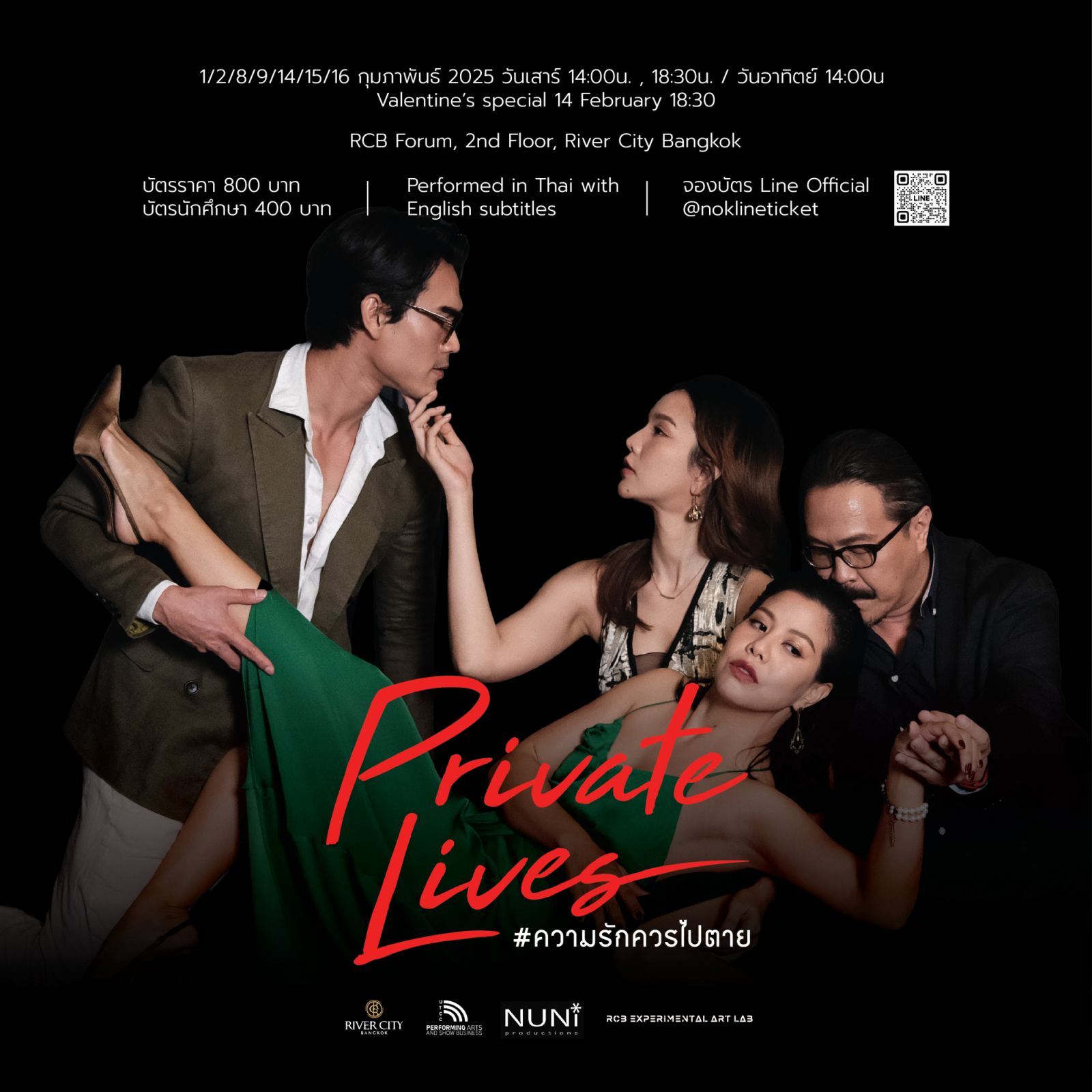 ละครเวที #ความรักควรไปตาย (Private Lives) (ภาพ: River City Bangkok)