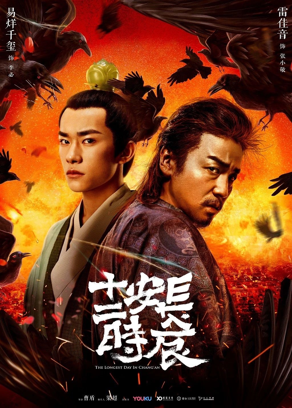 The Longest Day in Changan