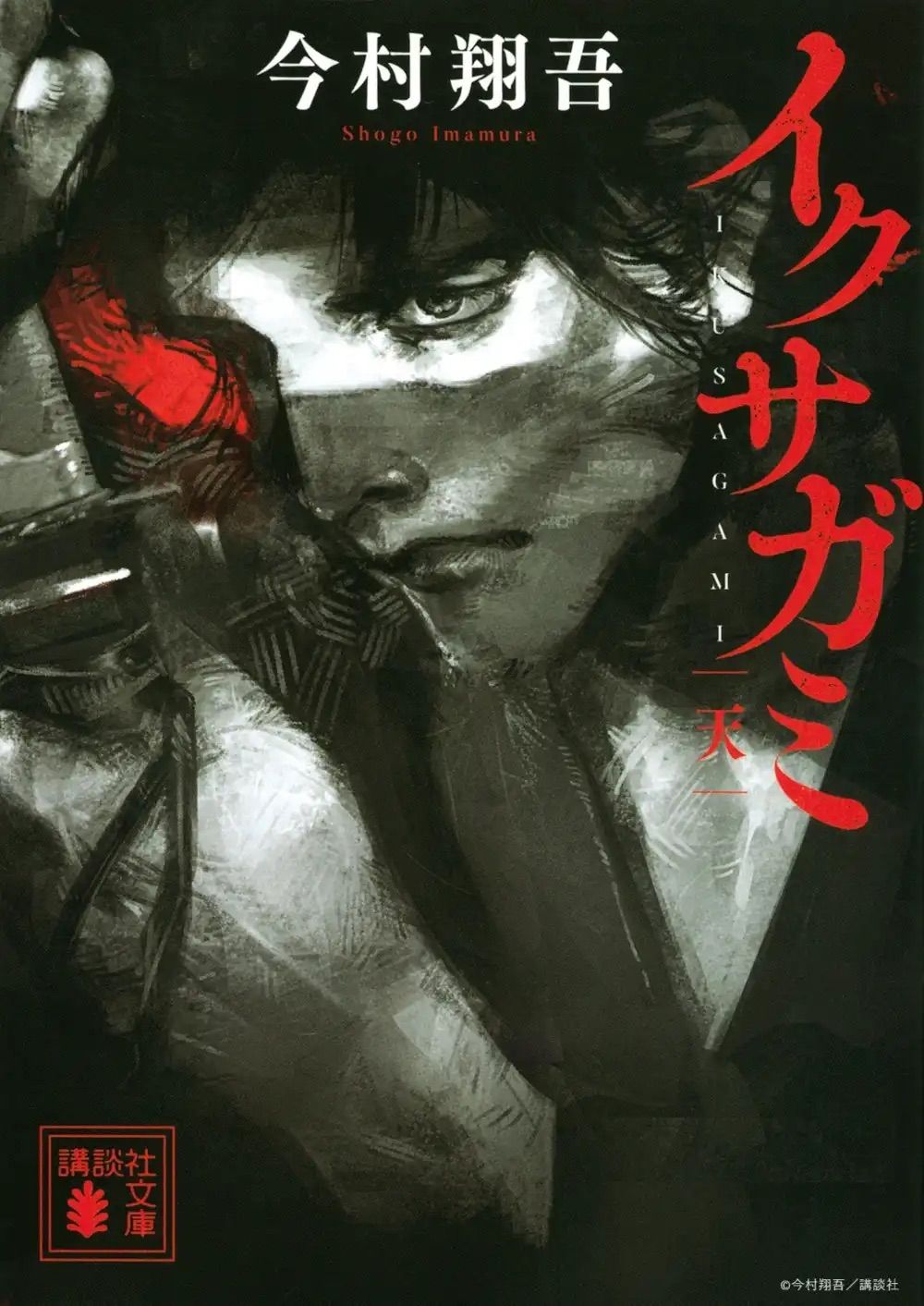 直木賞得主今村翔吾所撰寫的原作《イクサガミ》獲得相當高的評價。(Photo: Netflix)