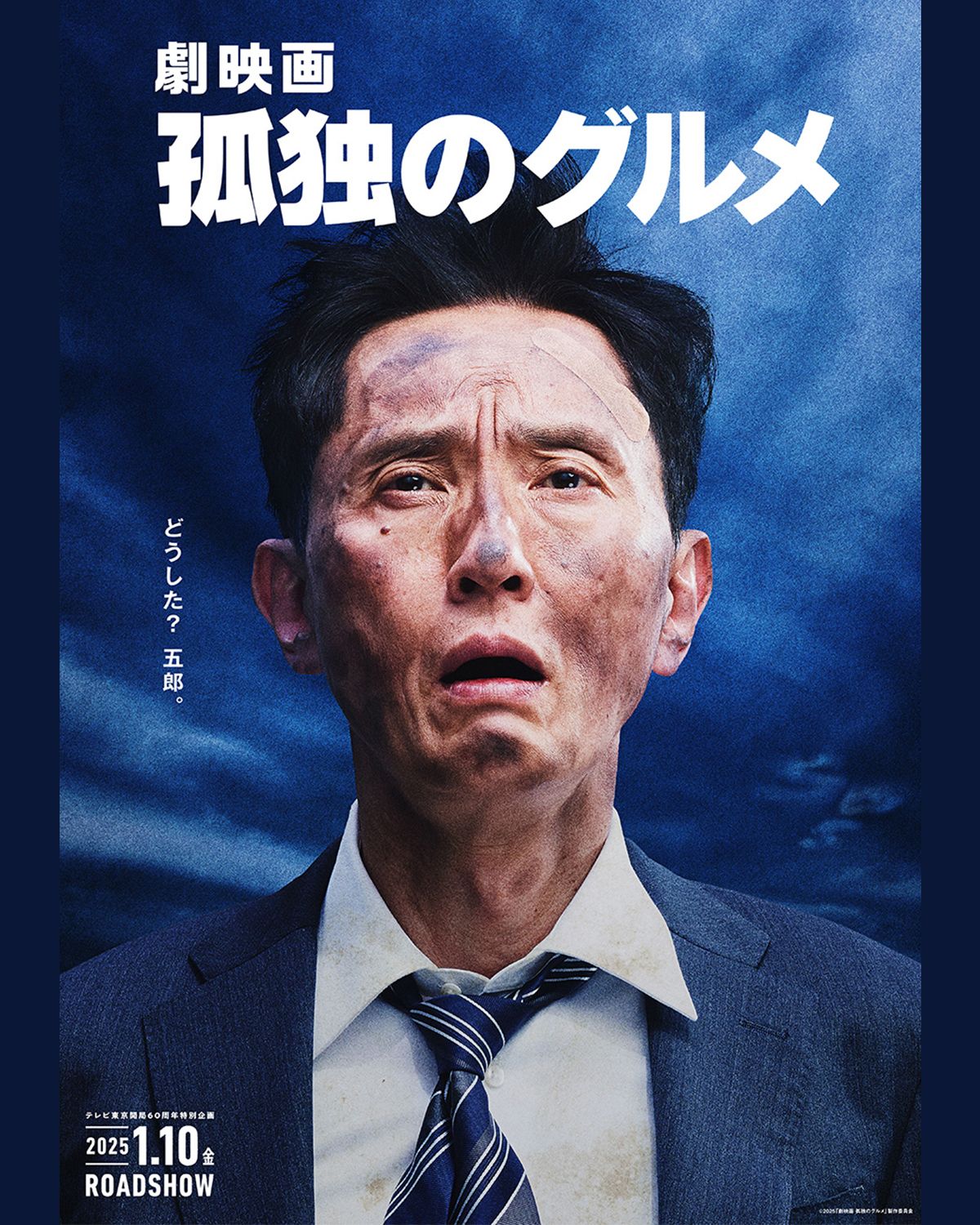 《電影版孤獨的美食家》