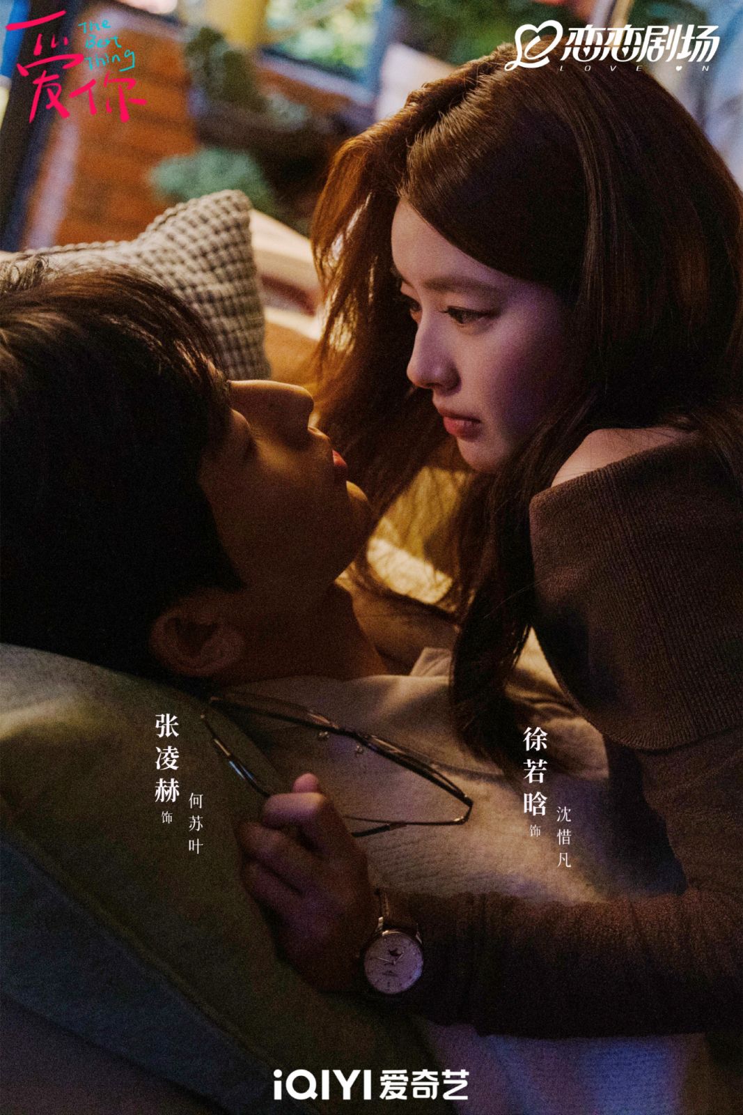 (Photo:電視劇《愛你》劇照)