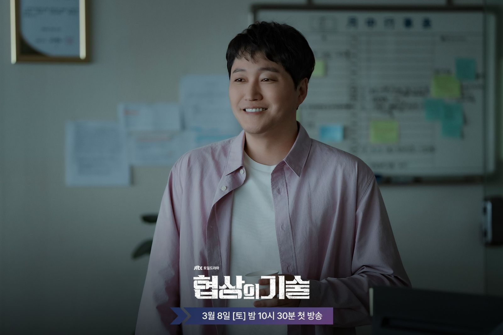 (Photo:JTBC Drama《協商的技術》劇照)